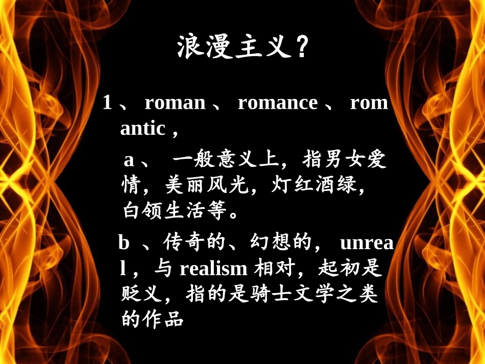 外国文学史6frodo_第3页