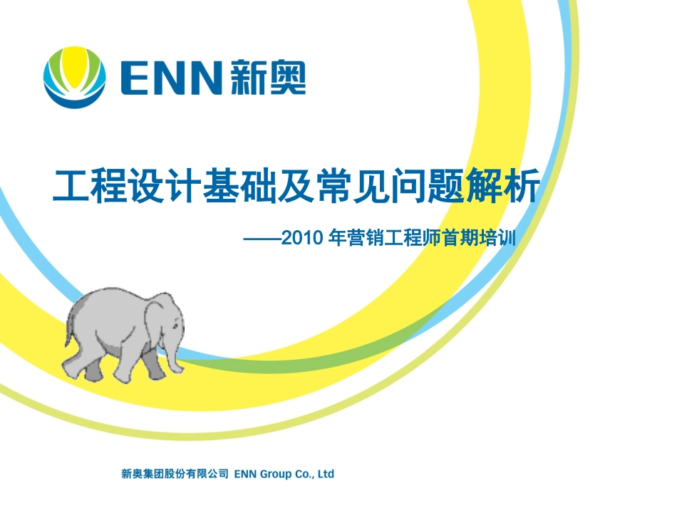 工程设计基础及常见问题解析_第1页