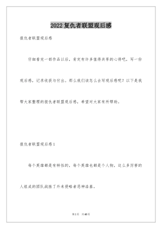 2024复仇者联盟观后感_1