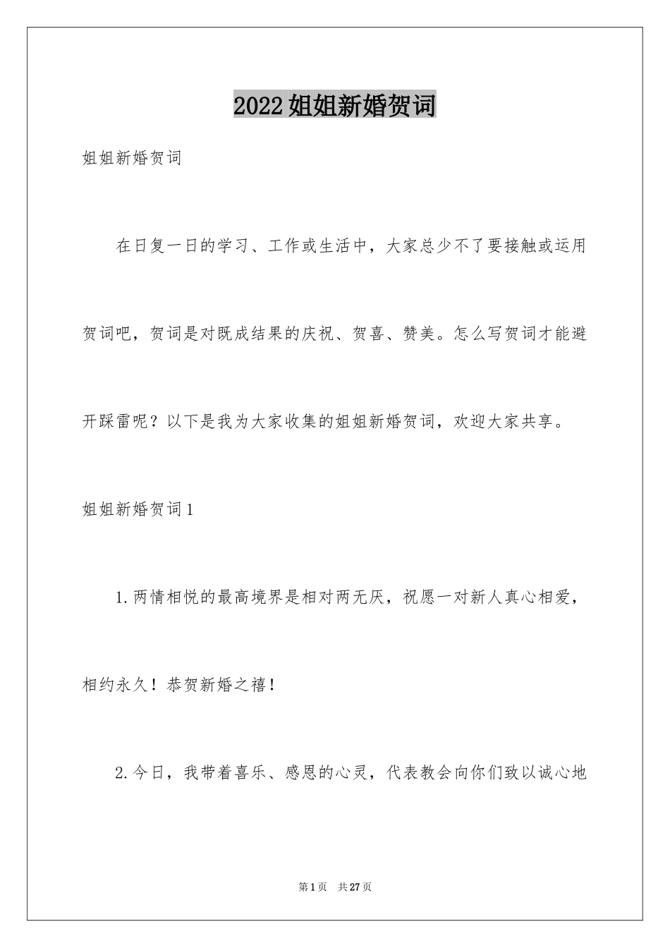 2024姐姐新婚贺词_第1页