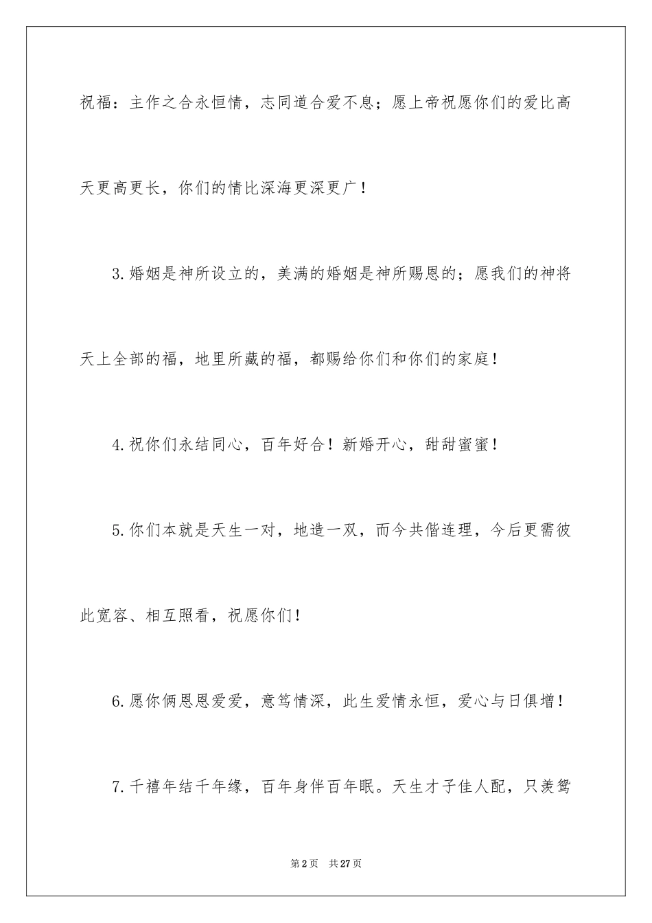 2024姐姐新婚贺词_第2页