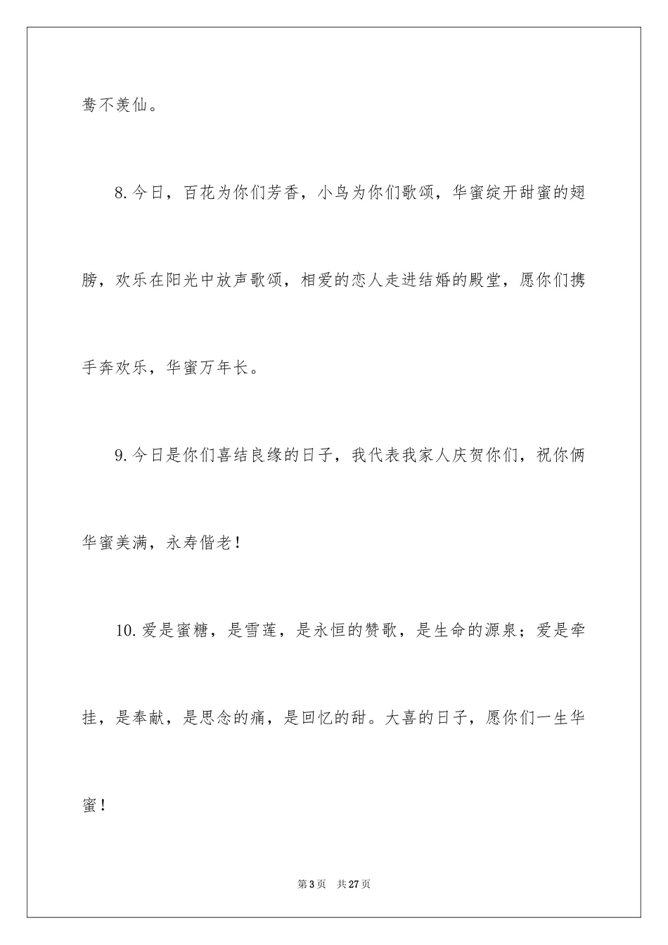 2024姐姐新婚贺词_第3页