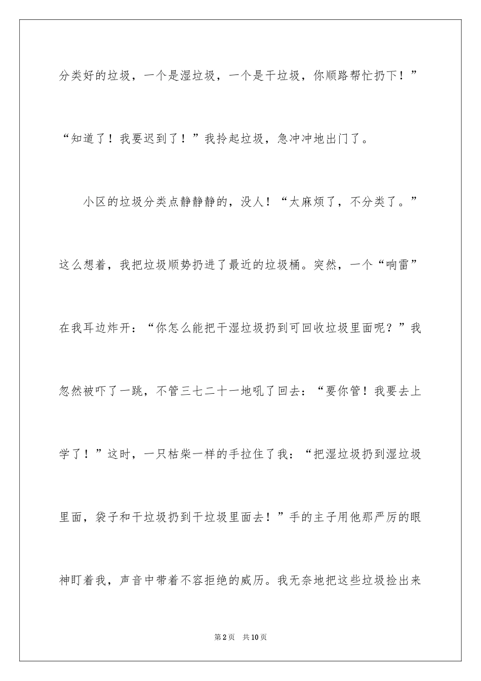 2024垃圾分类，人人有责作文_1_第2页