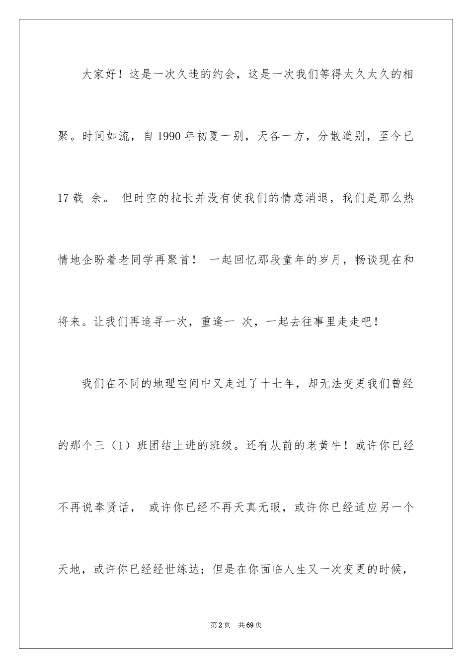 2024十年同学聚会发言稿_10_第2页