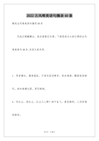 2024古风唯美语句摘录40条