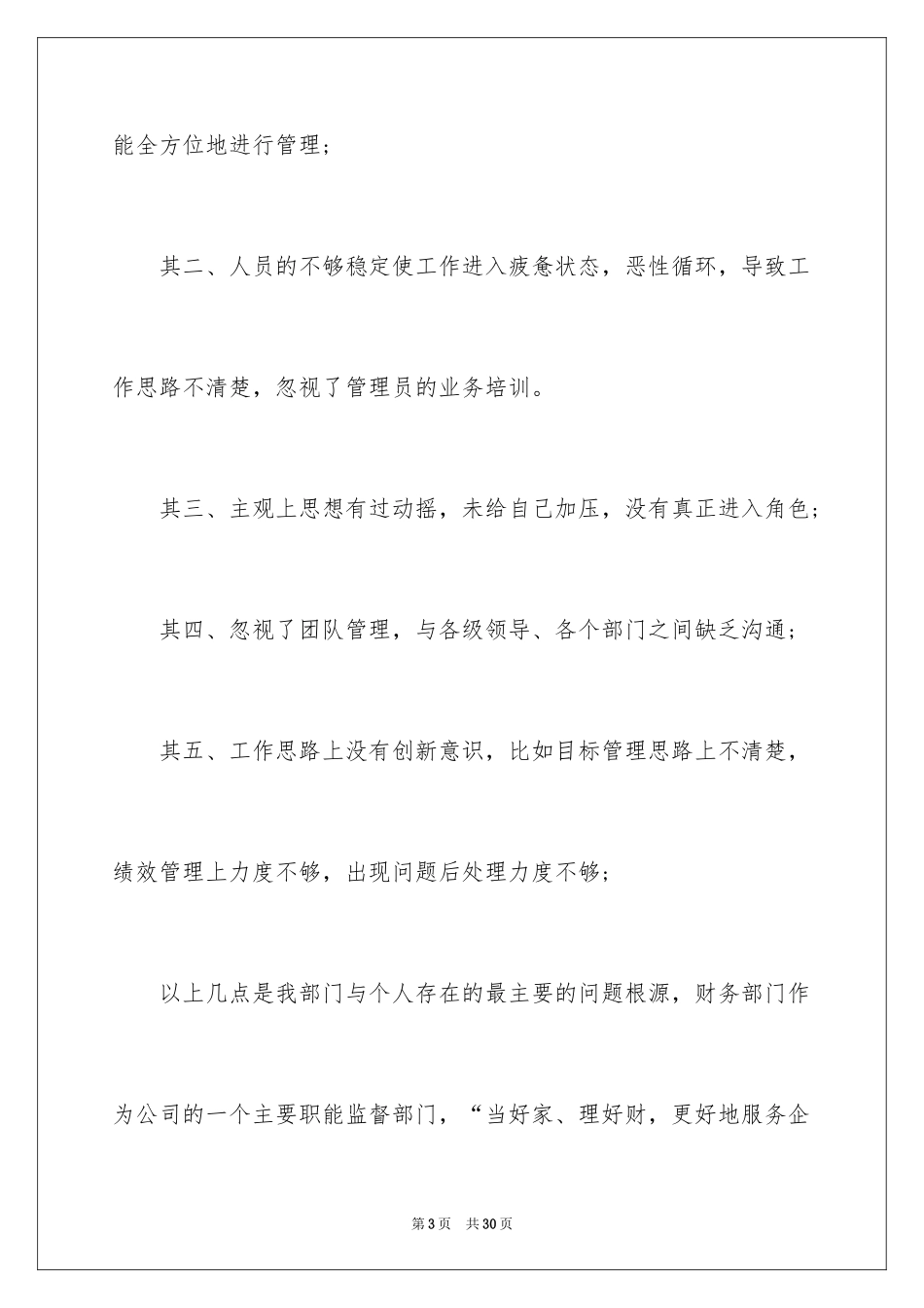 2024季度工作总结_584_第3页