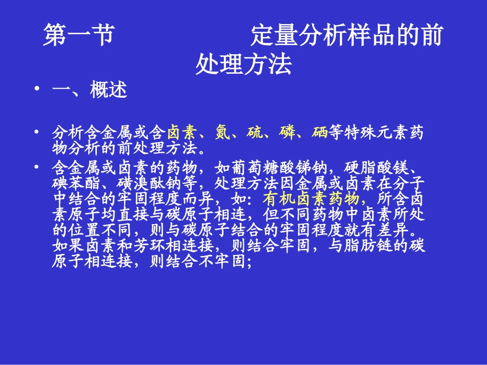 药物定量分析与分析方法验证_第2页