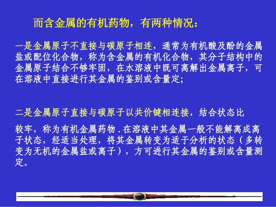 药物定量分析与分析方法验证_第3页