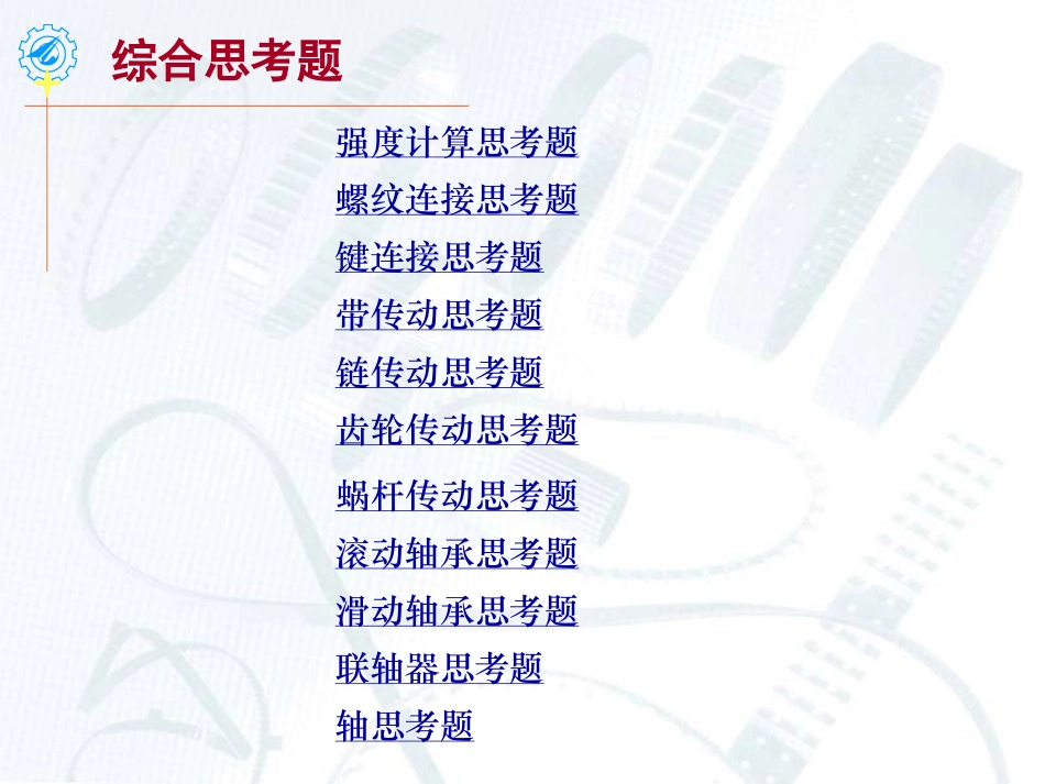 综合复习思考题答案_第1页