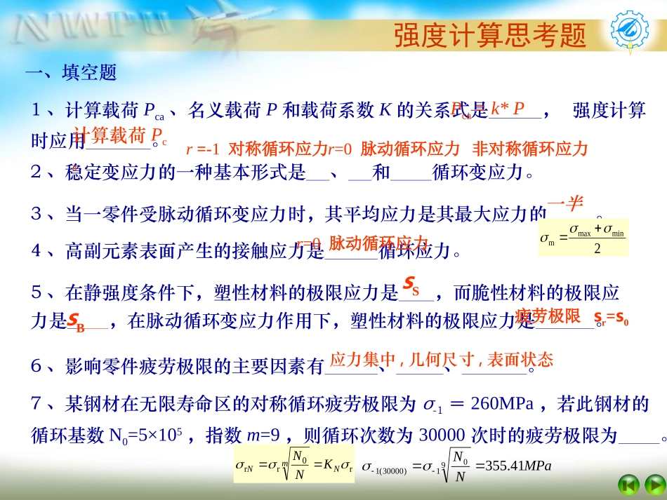 综合复习思考题答案_第2页