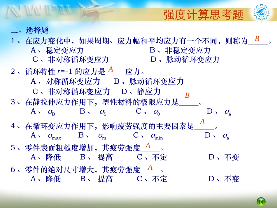 综合复习思考题答案_第3页