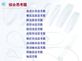 综合复习思考题答案