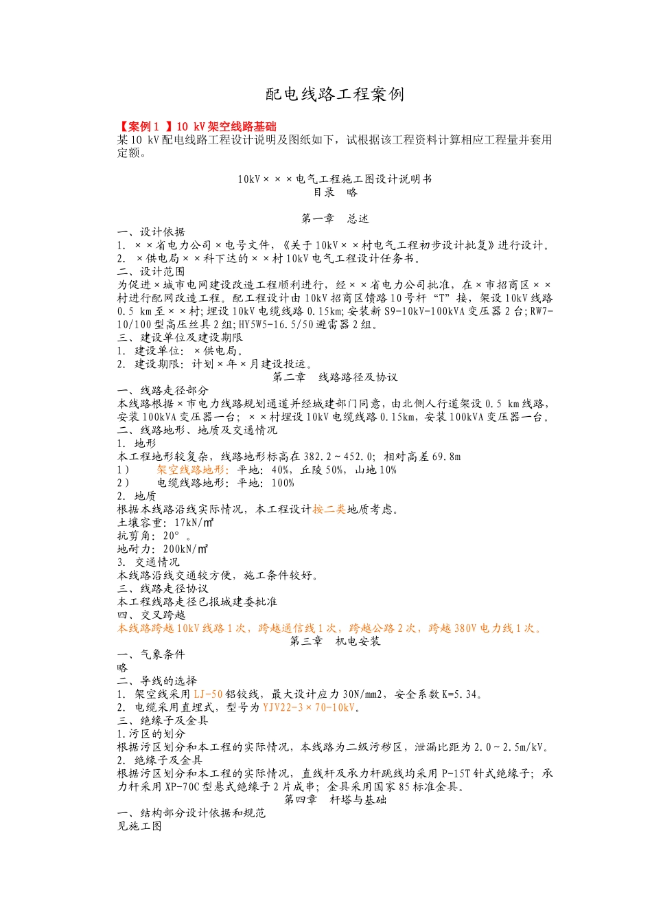 架空、电缆线路案例_第1页