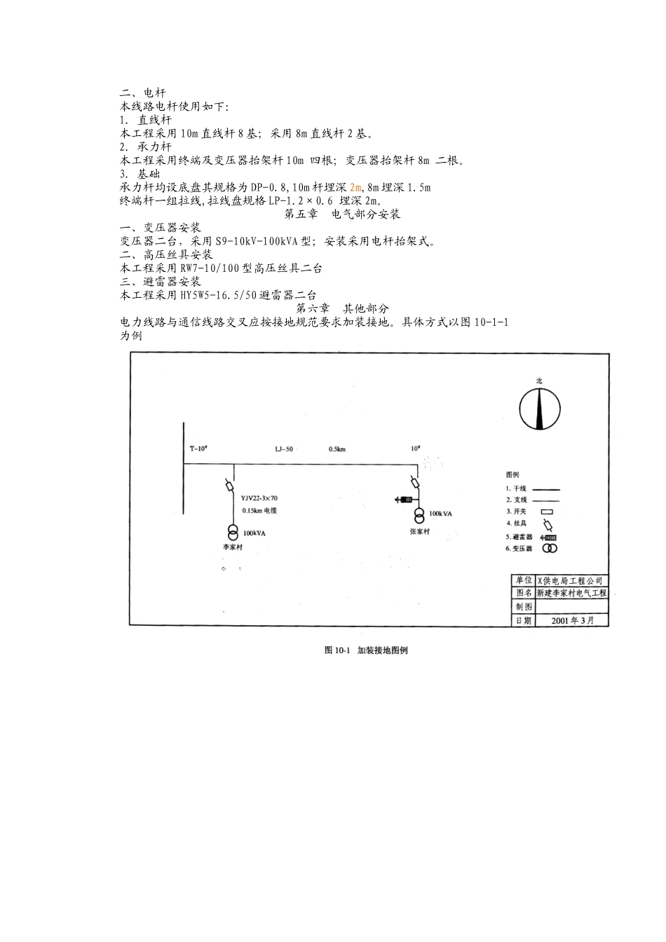 架空、电缆线路案例_第2页