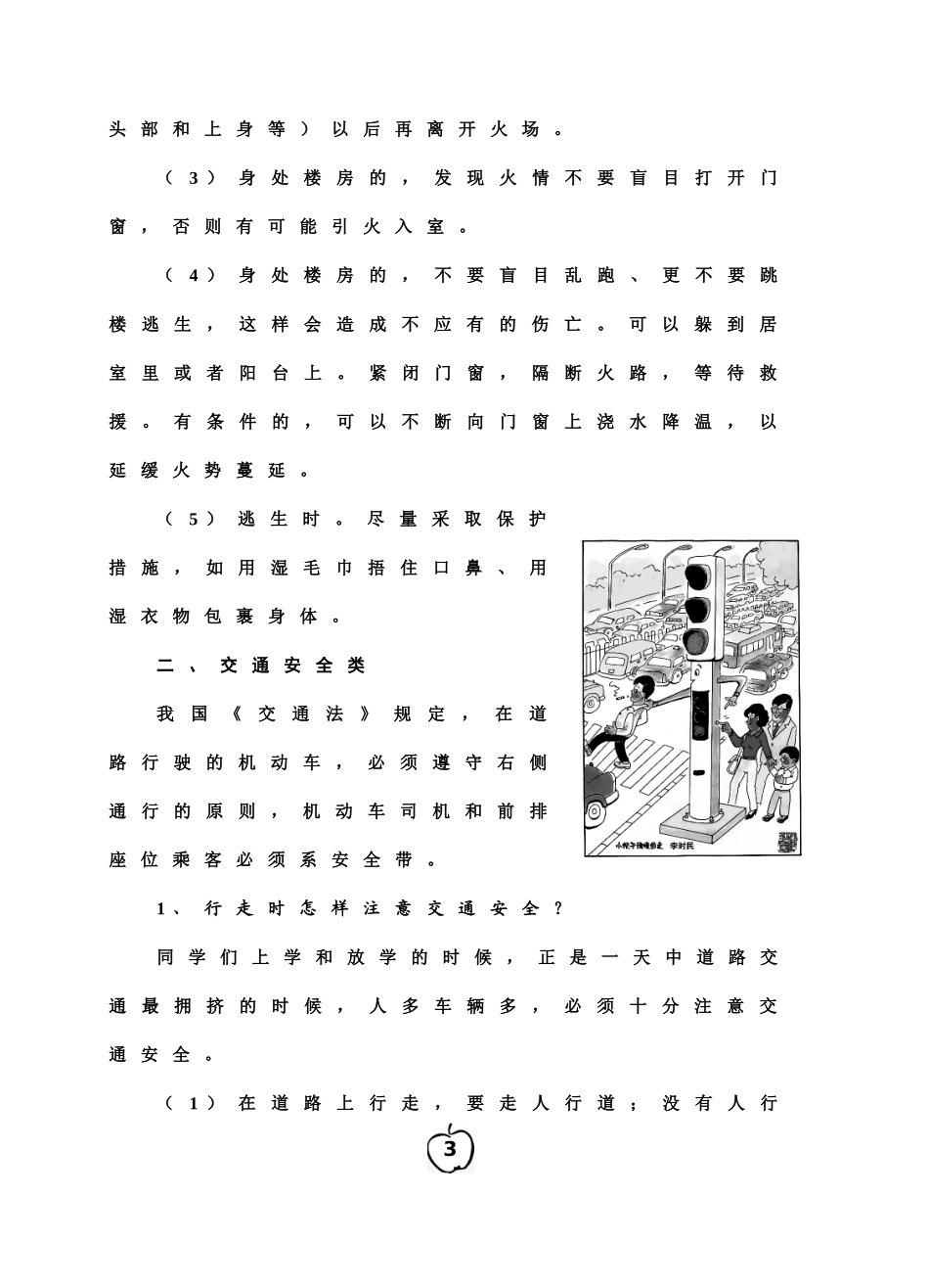 暑假安全警示录_第3页