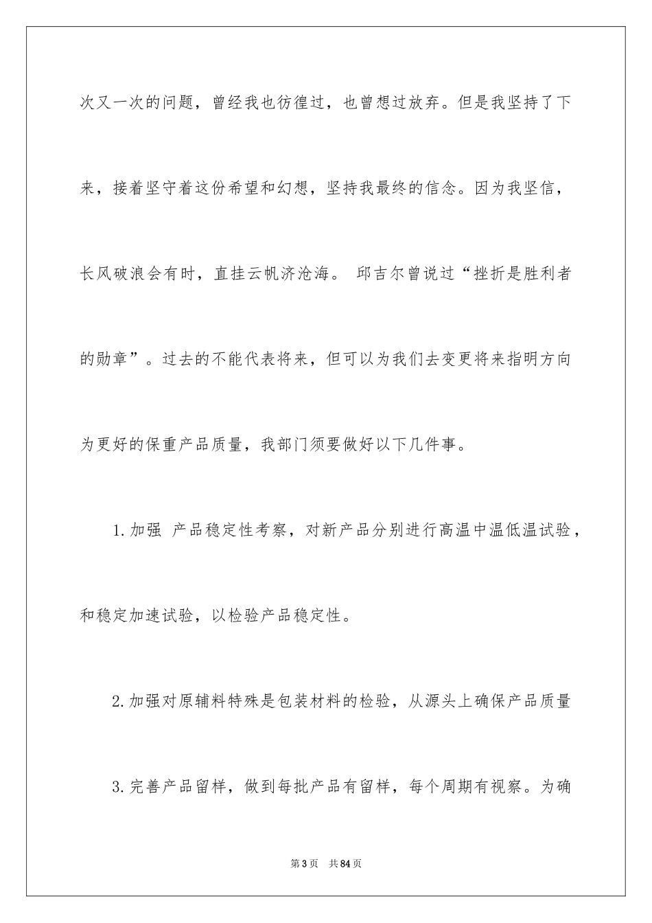 2024公司年会发言稿_35_第3页