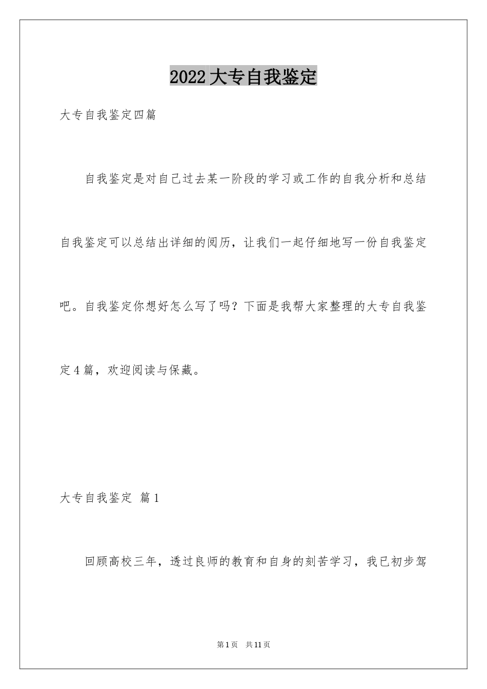 2024大专自我鉴定_52_第1页