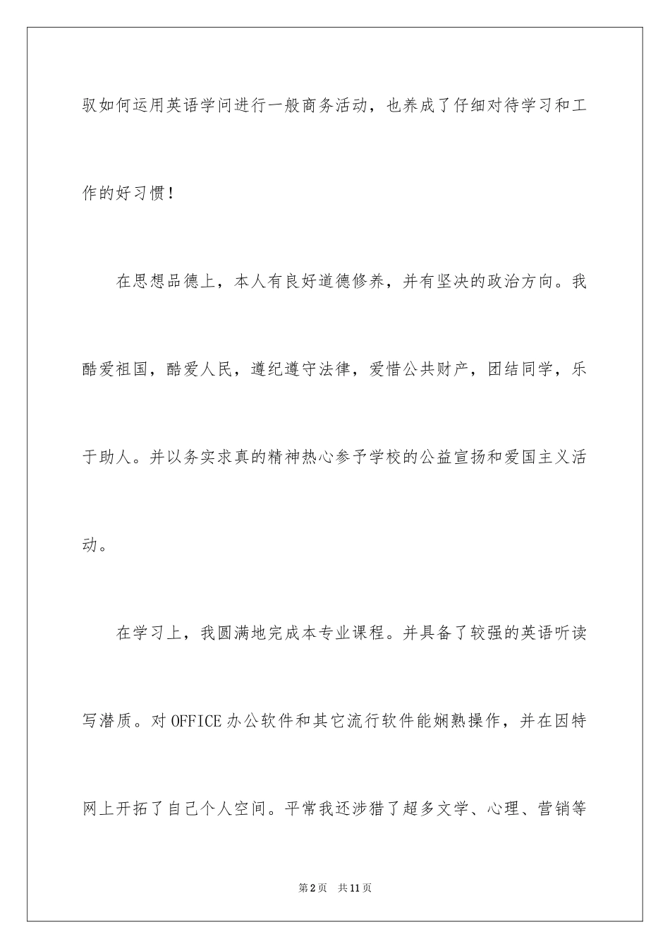 2024大专自我鉴定_52_第2页