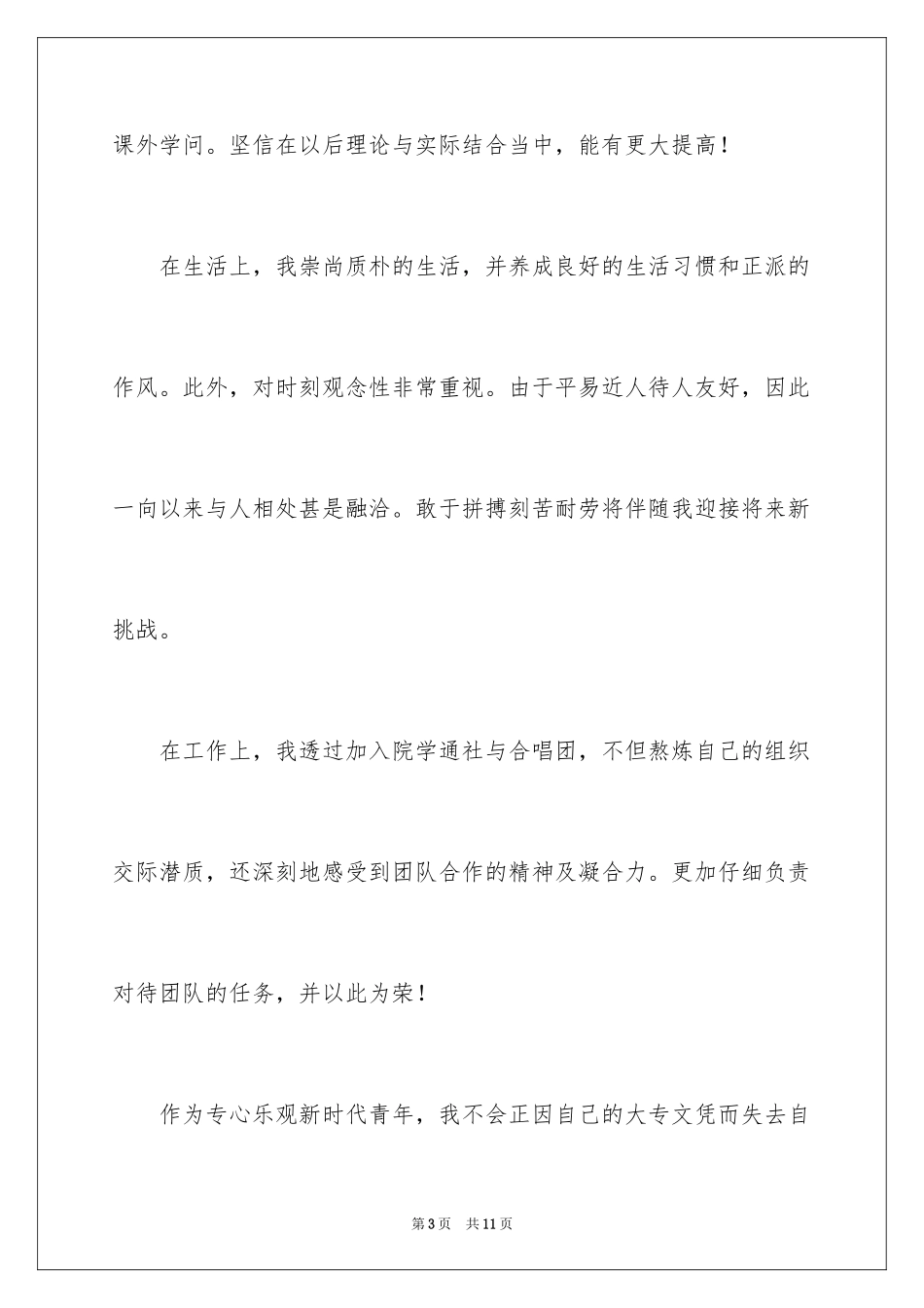 2024大专自我鉴定_52_第3页