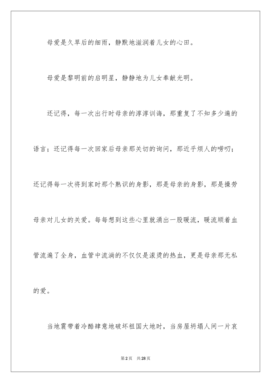 2024写人作文500字_220_第2页