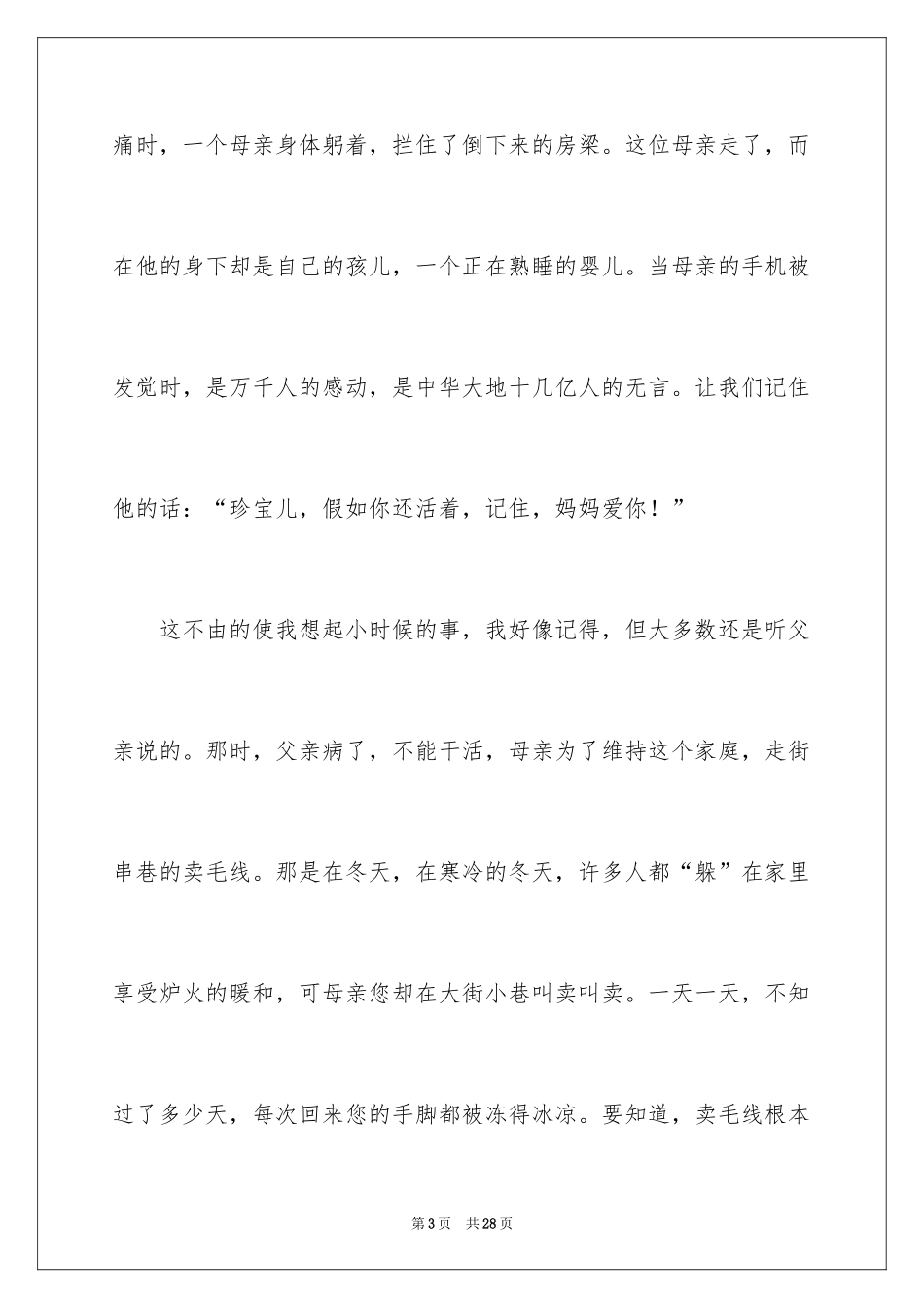 2024写人作文500字_220_第3页