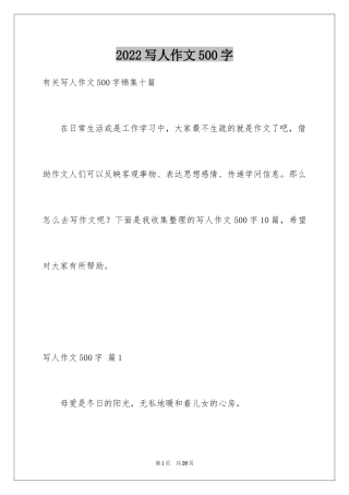 2024写人作文500字_220