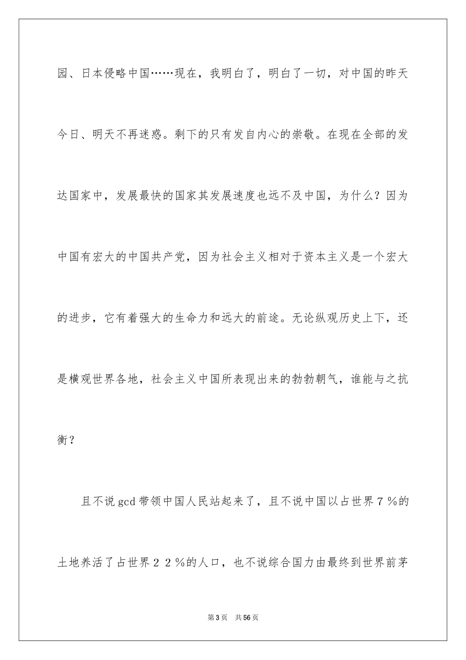 2024学生国庆节演讲稿_1_第3页