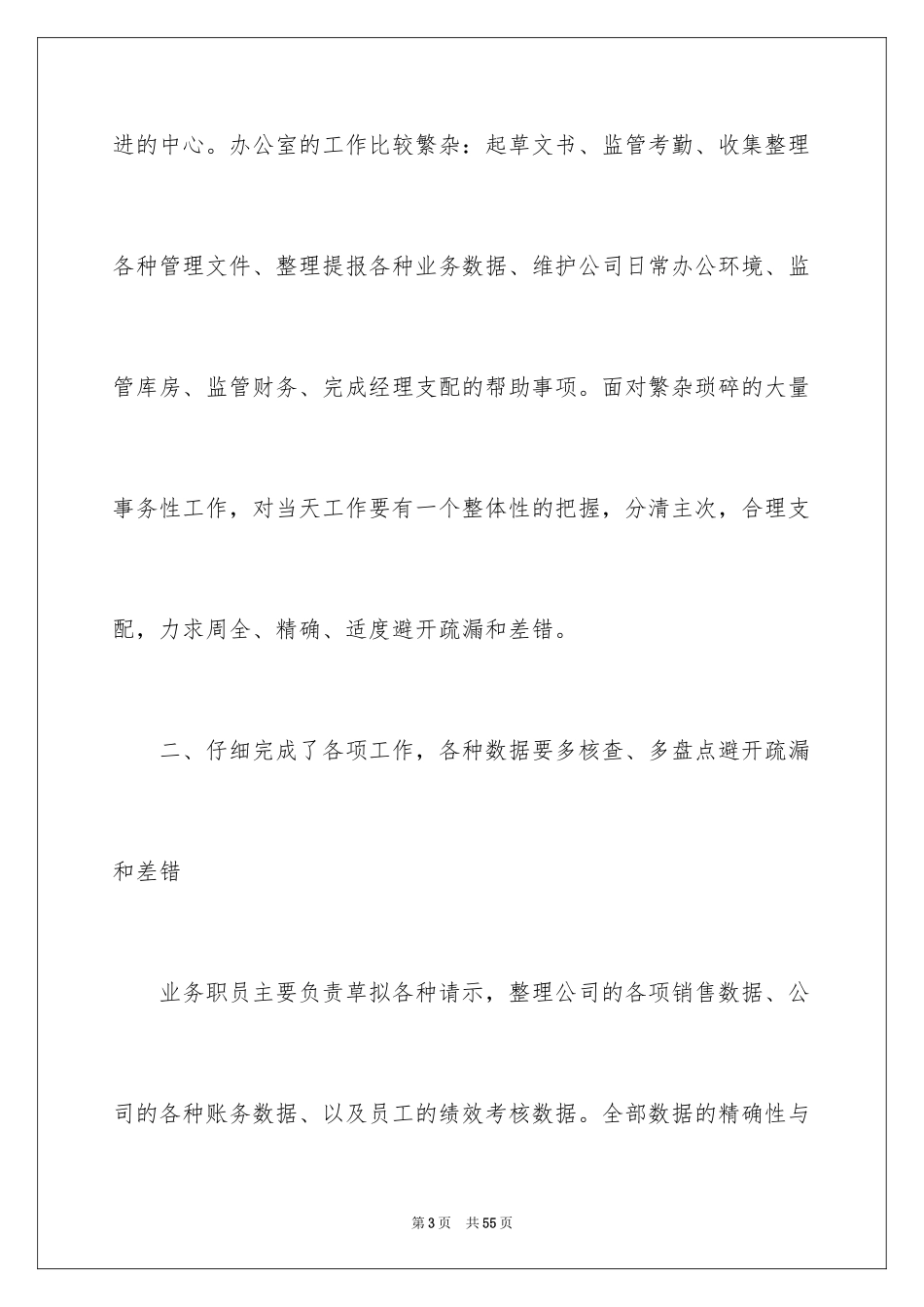 2024办公室文员工作计划_63_第3页