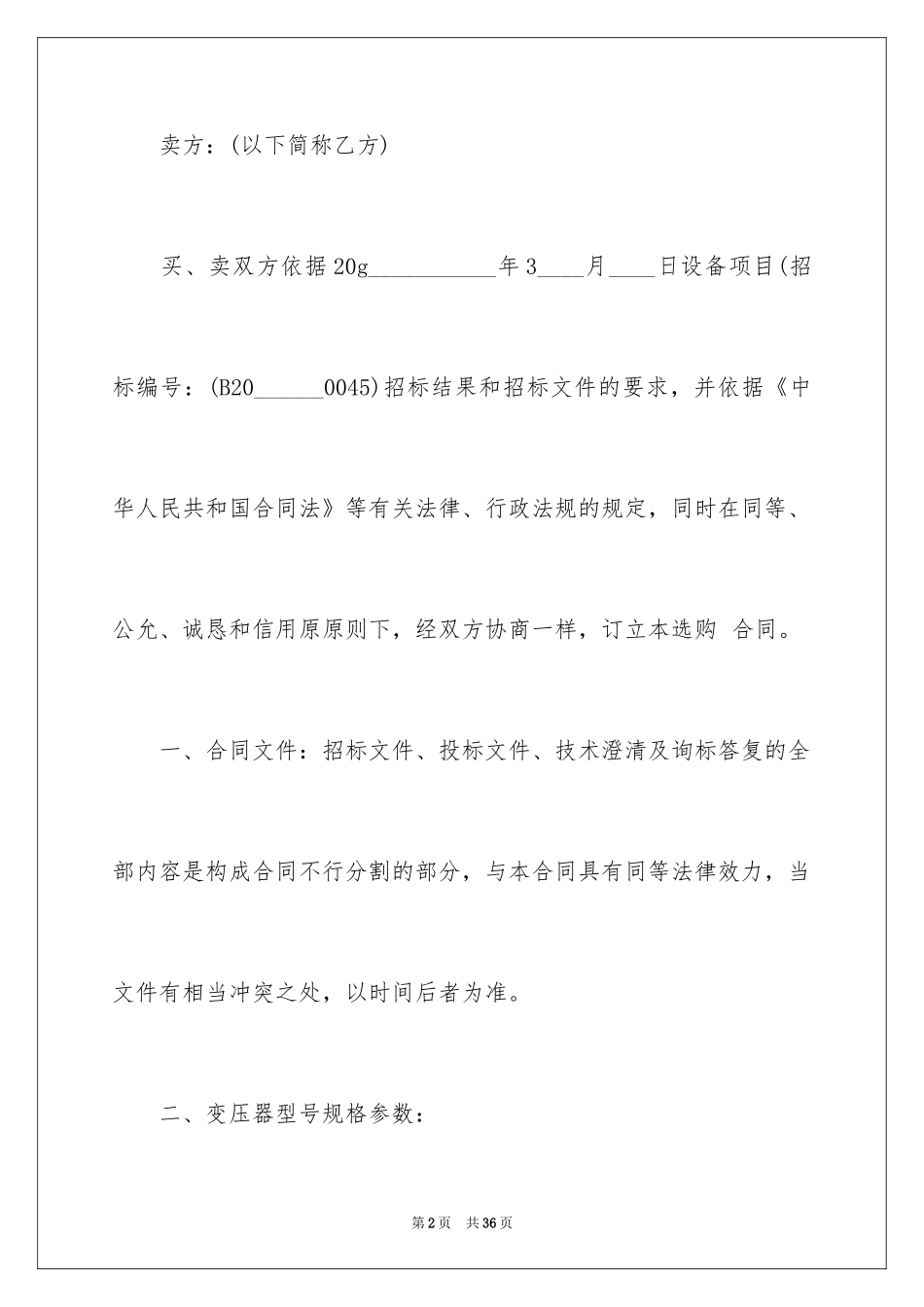 2024变压器采购合同_1_第2页