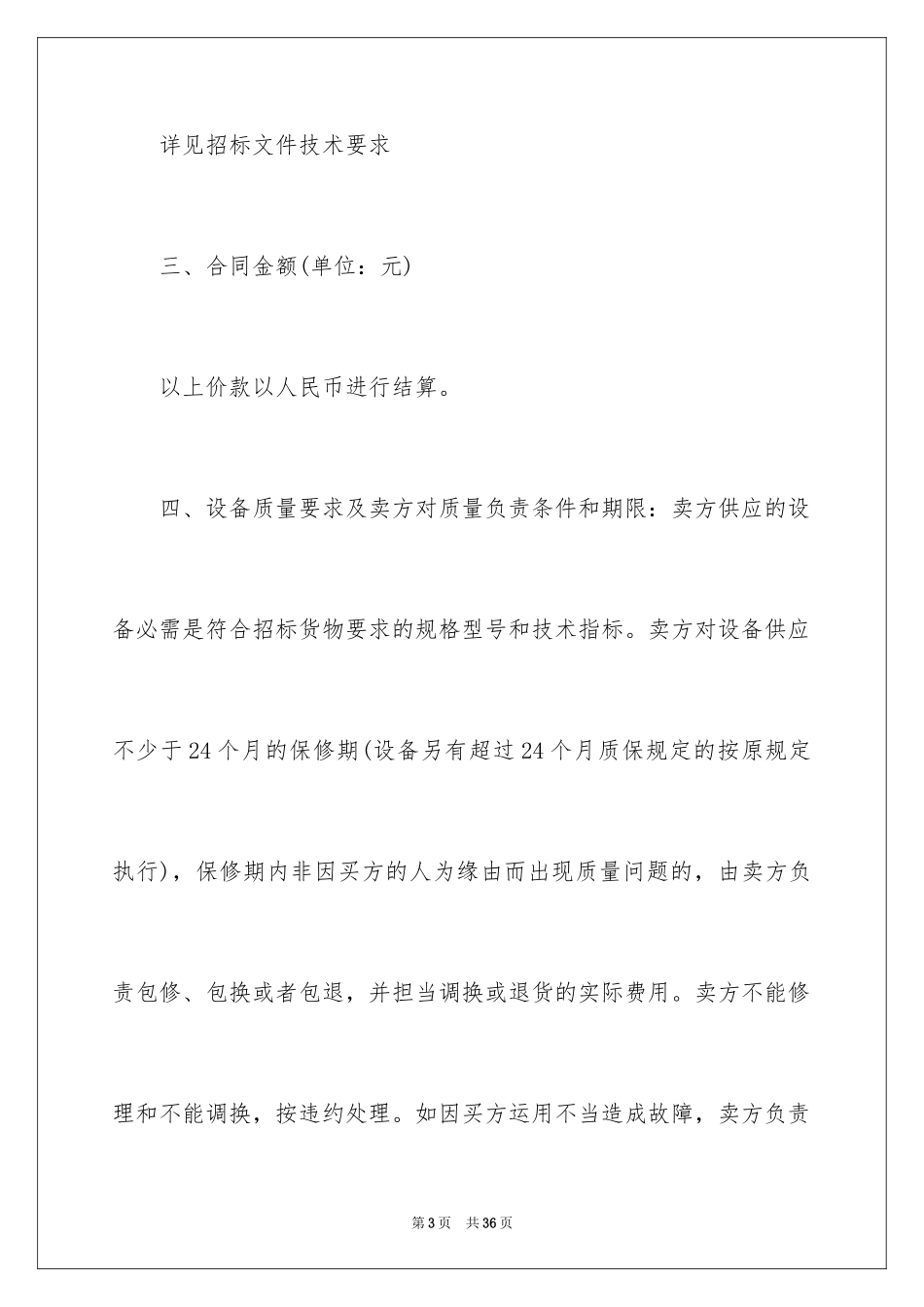 2024变压器采购合同_1_第3页