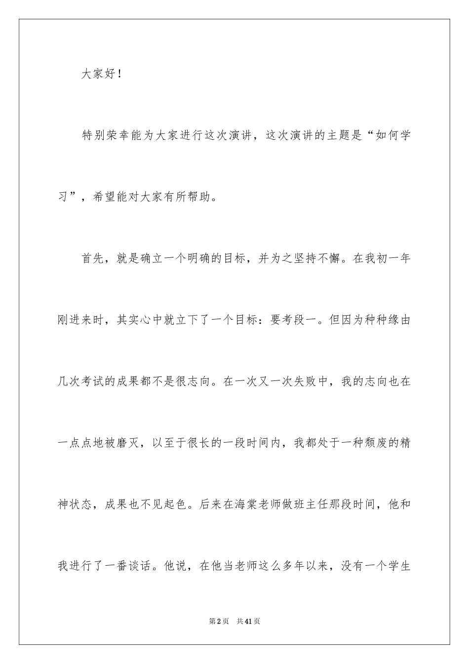 2024学习的演讲稿_524_第2页