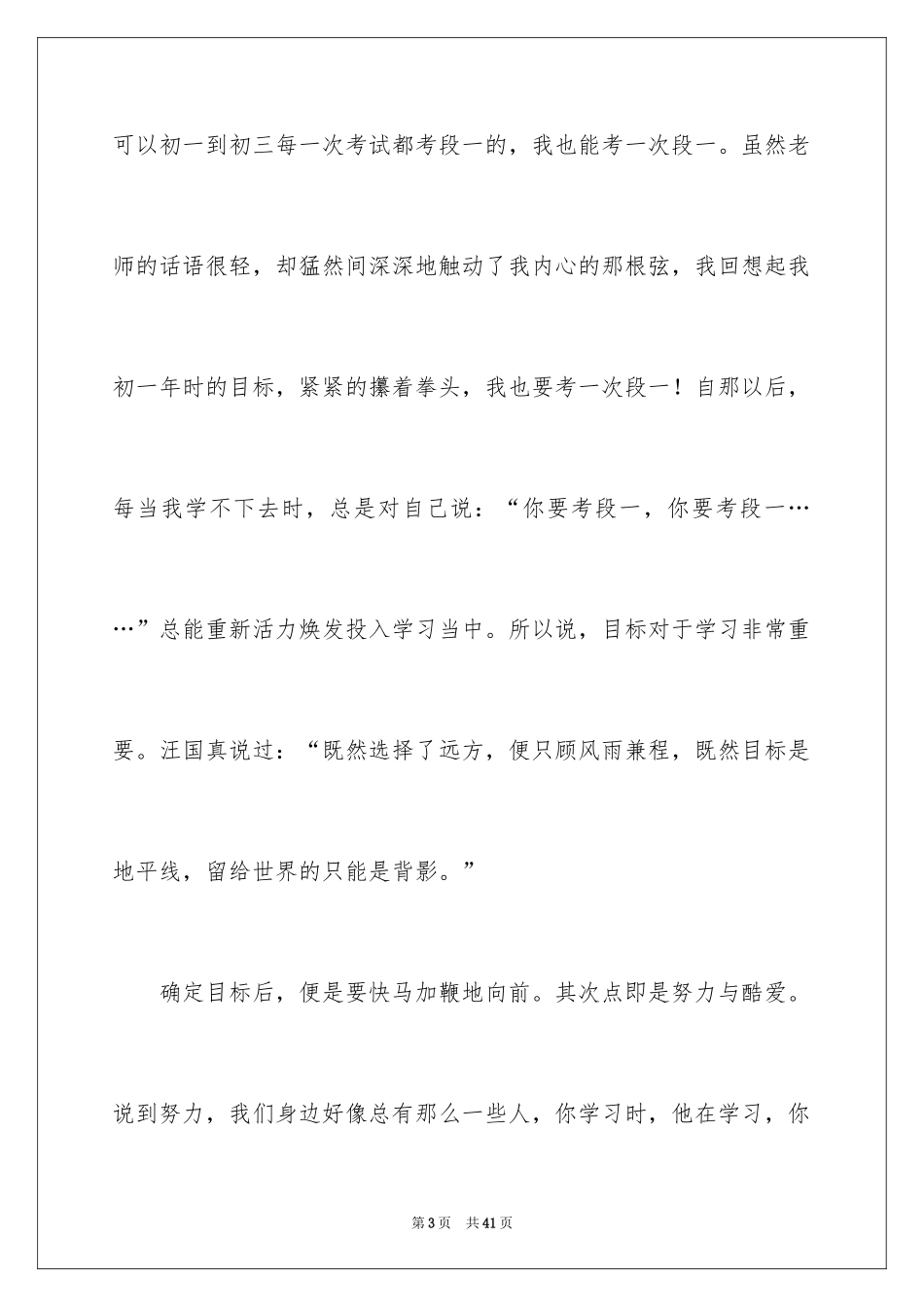 2024学习的演讲稿_524_第3页
