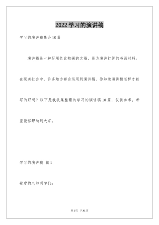 2024学习的演讲稿_524