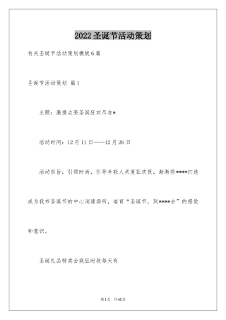 2024圣诞节活动策划_800