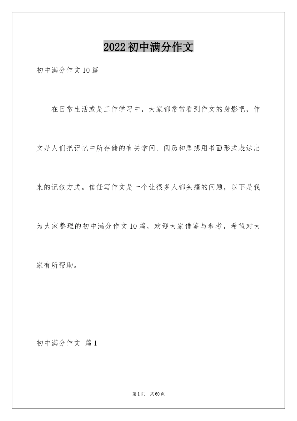 2024初中满分作文_66_第1页