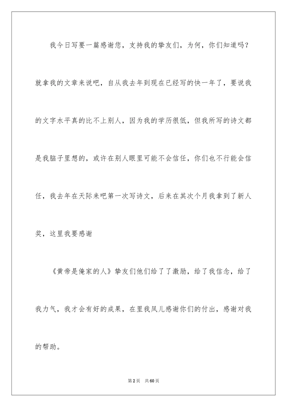 2024初中满分作文_66_第2页