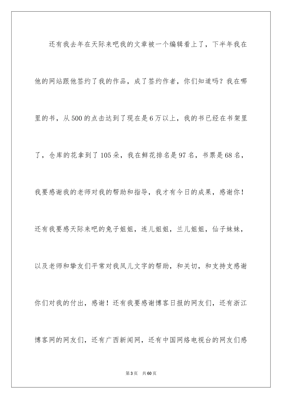 2024初中满分作文_66_第3页