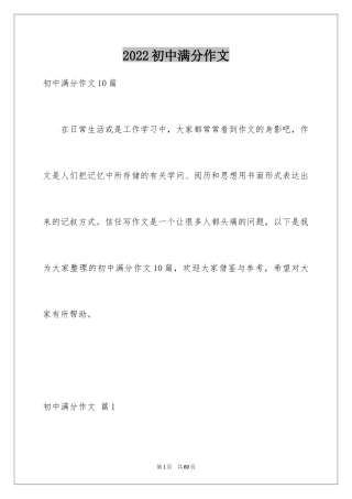 2024初中满分作文_66