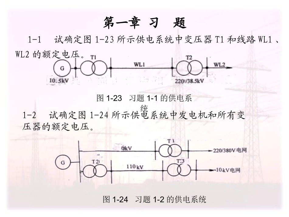 工厂供电习题_第2页