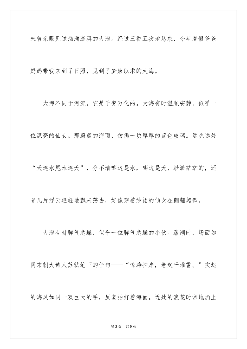 2024大海写景作文_92_第2页