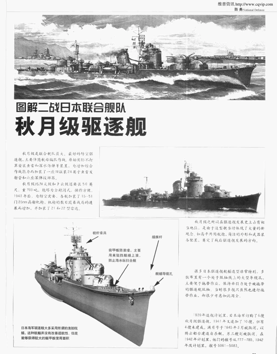 图解二战日本联合舰队——秋月级驱逐舰_第1页