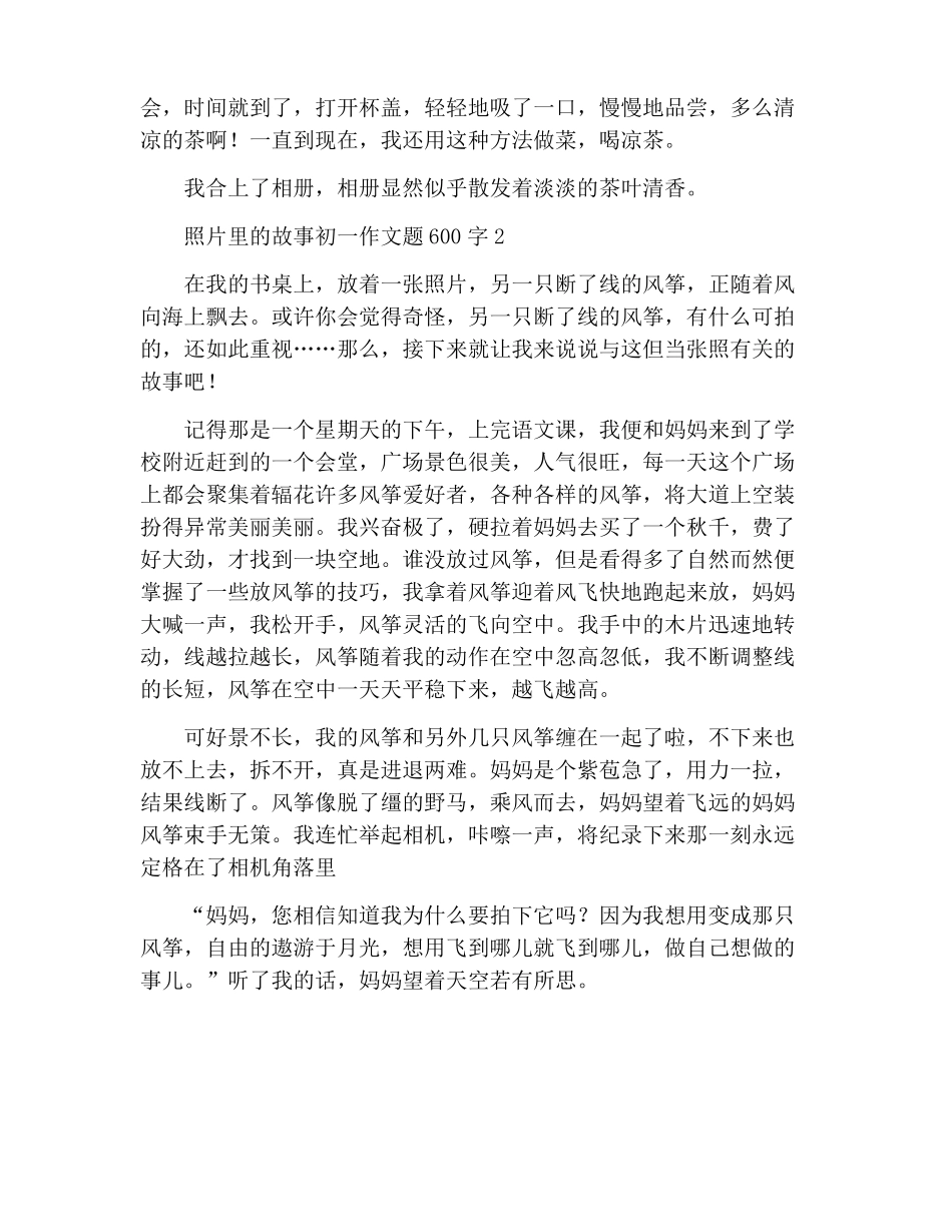 照片里的故事初一作文600字_第2页