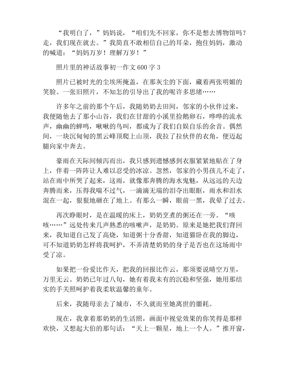 照片里的故事初一作文600字_第3页