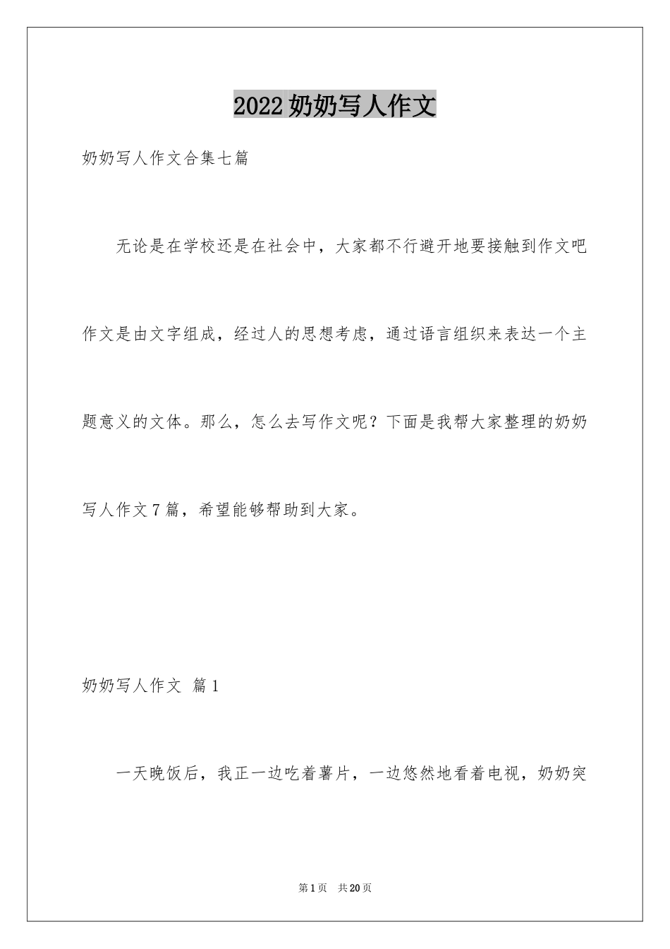 2024奶奶写人作文_95_第1页