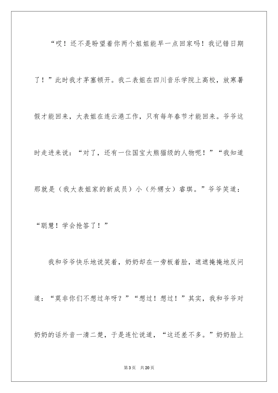 2024奶奶写人作文_95_第3页