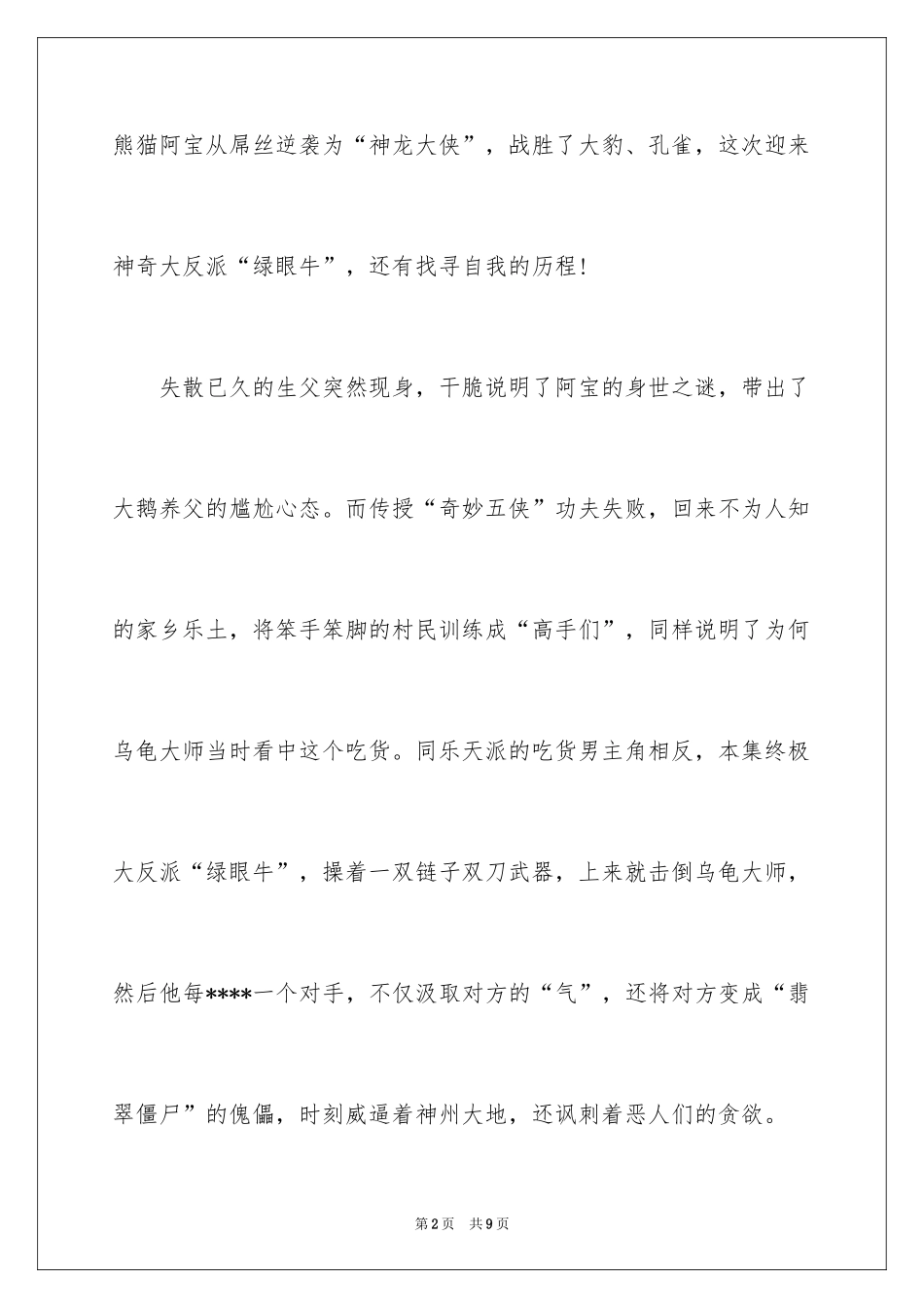 2024功夫熊猫观后感_4_第2页