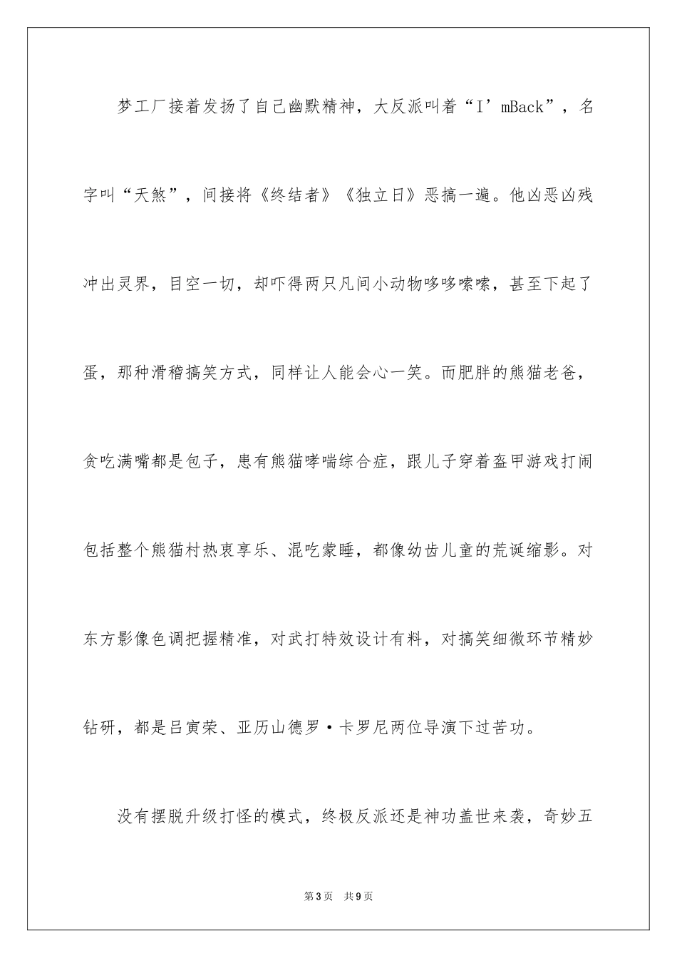 2024功夫熊猫观后感_4_第3页