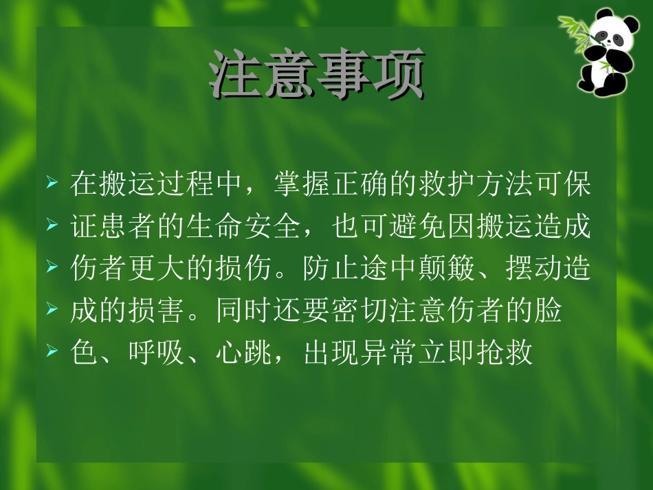 移动和搬运病人2_第2页