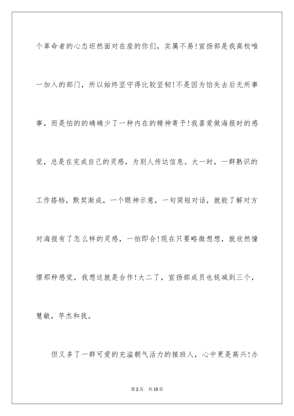 2024学生会宣传部部长竞选演讲稿_7_第2页