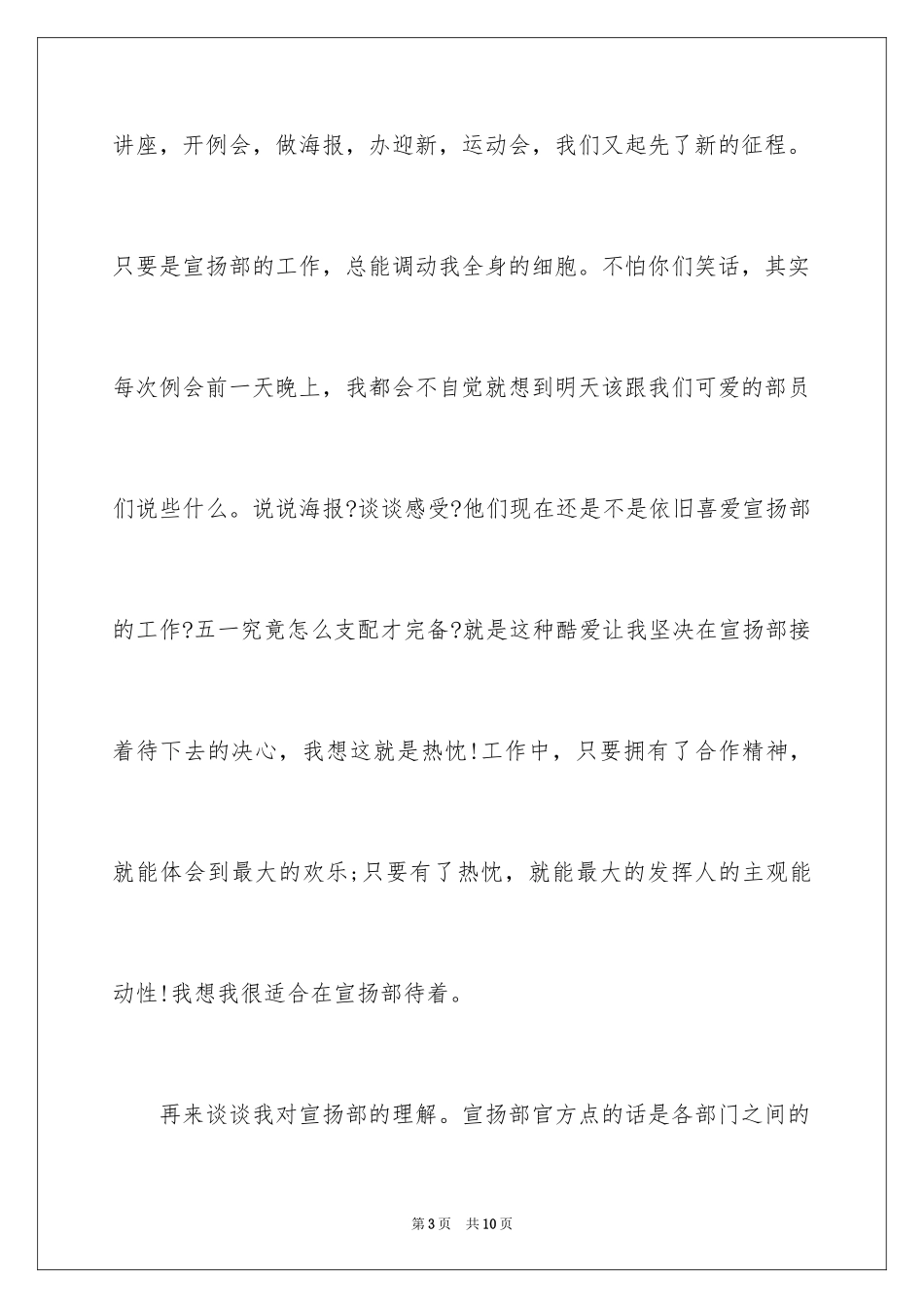 2024学生会宣传部部长竞选演讲稿_7_第3页